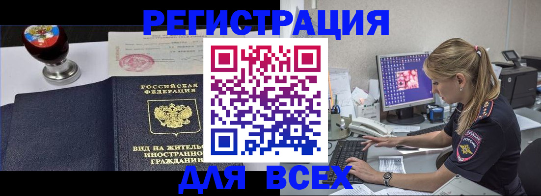 временная регистрация гарантия в Ревде
