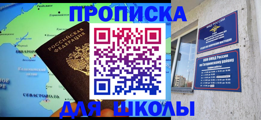 прописка законно в Ревде