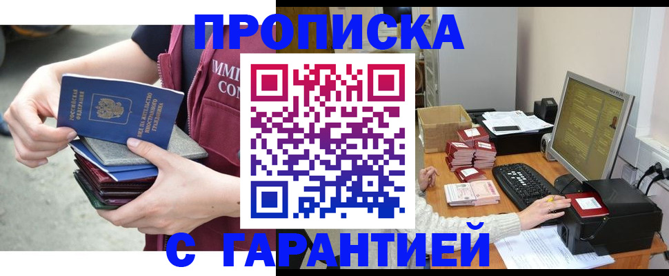 прописка законно в Ревде