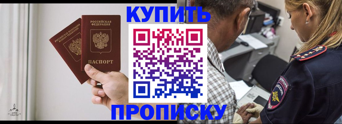 прописка гарантия в Ревде