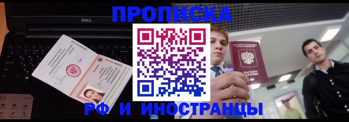 прописка в квартире в Ревде